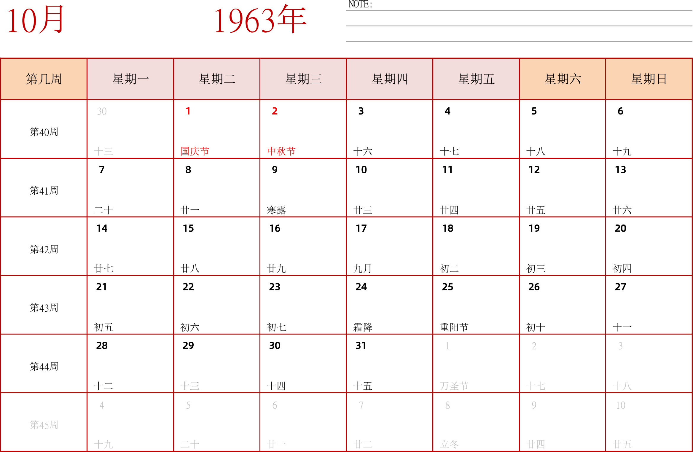 日历表1963年日历 中文版 横向排版 周一开始 带周数 带节假日调休安排